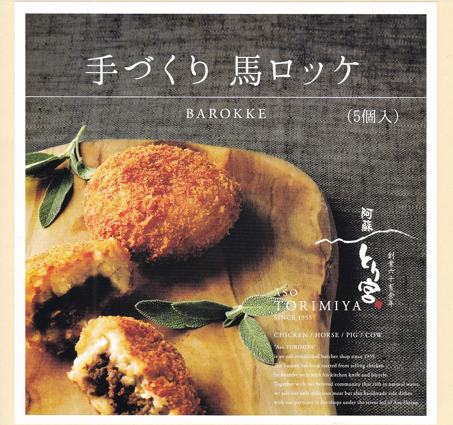 Kyushu Craft Industries for Handmade Horse Meat Croquette