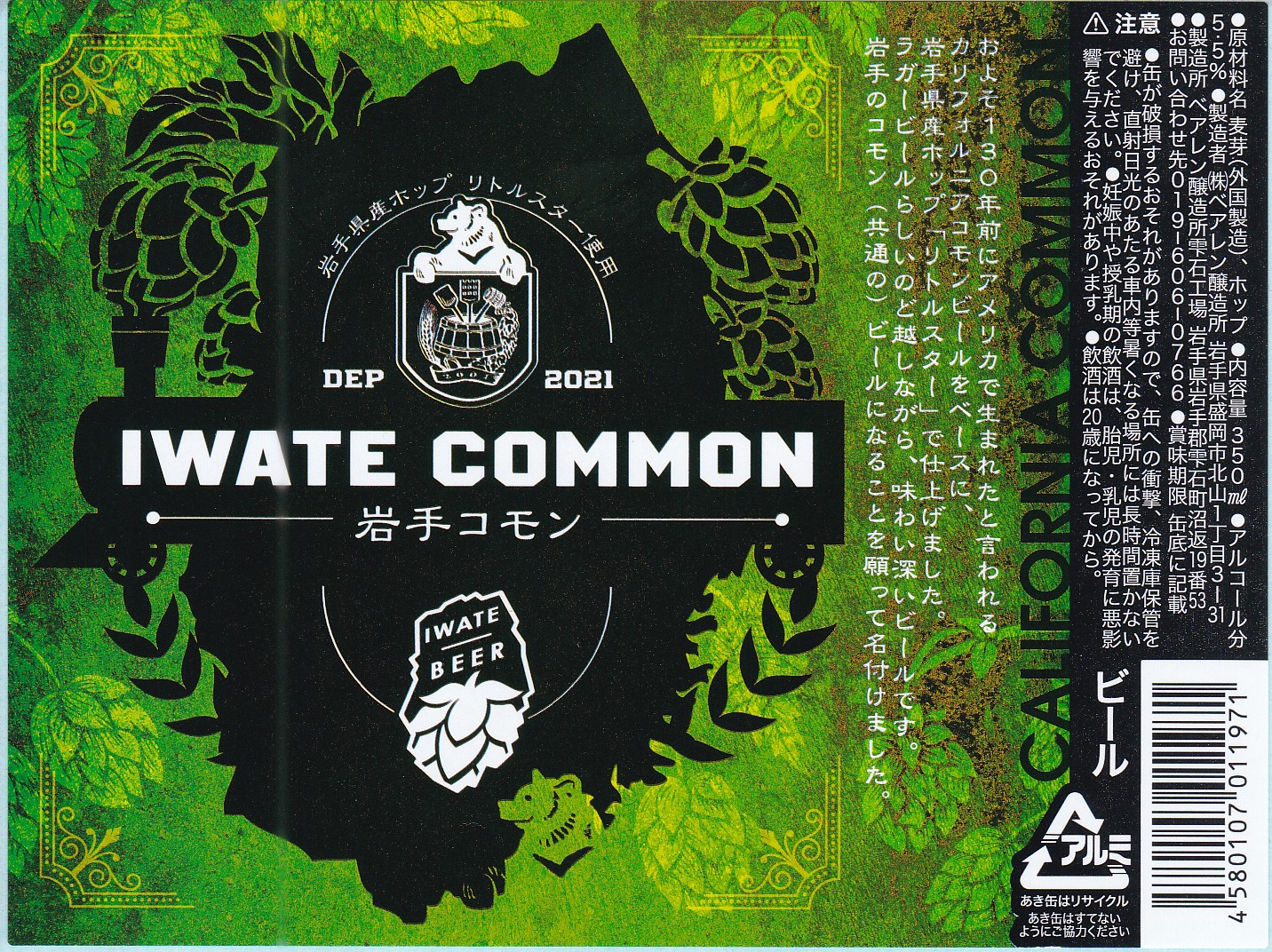 SATO for Iwate Common Beer