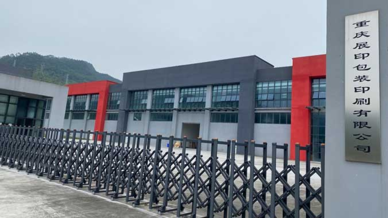 ZYprint’s new factory in Chongqing ZYprint’s new factory in Chongqing