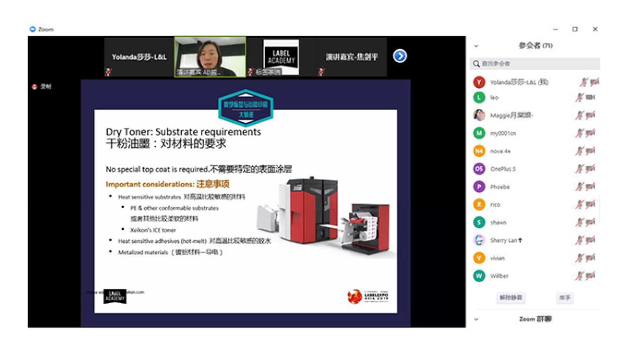 Labels & Labeling China hosts virtual Label Academy Masterclass 2020 Labels & Labeling China hosts virtual Label Academy Masterclass 2020