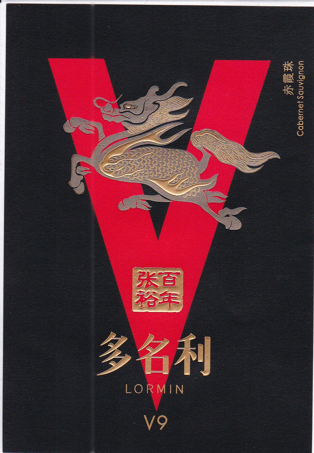 Yantai Shenma Packaging Co., Ltd. Printing Branch for Duomingli V9 Wine