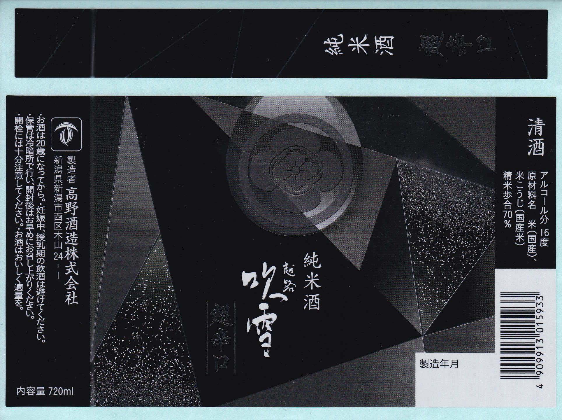 Sunmec Co Ltd for Japan’s Spiciest Sake