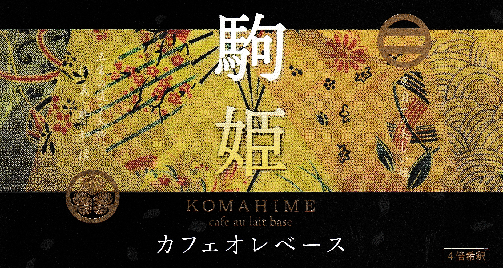 Shinwa Label, Japan for Komahime cafe au lait base submitted by JFLP (Japan)