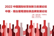 The Label Day, planned for Aug 5th in Yantai, Shandong Province