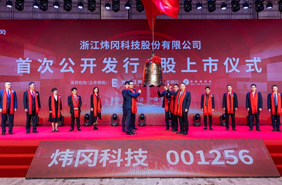 Weigang Technology has launched its initial public offering and has been officially listed on the A-share main board of the Shenzhen Stock Exchange