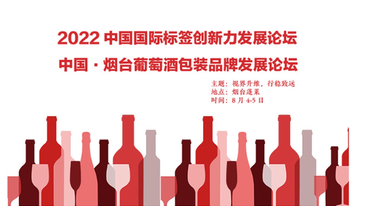 The Label Day, planned for Aug 5th in Yantai, Shandong Province